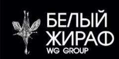 Белый Жираф